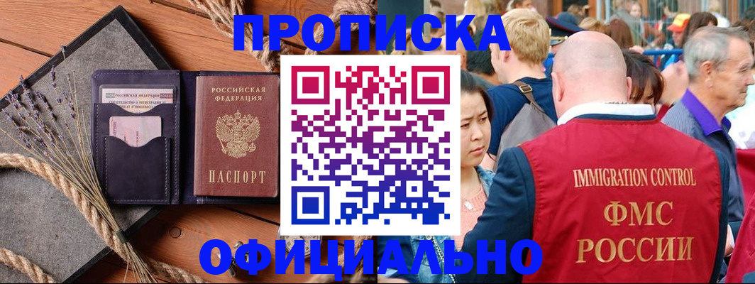 прописка регистрация в Зарайске