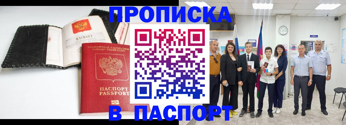 прописка законно в Зарайске